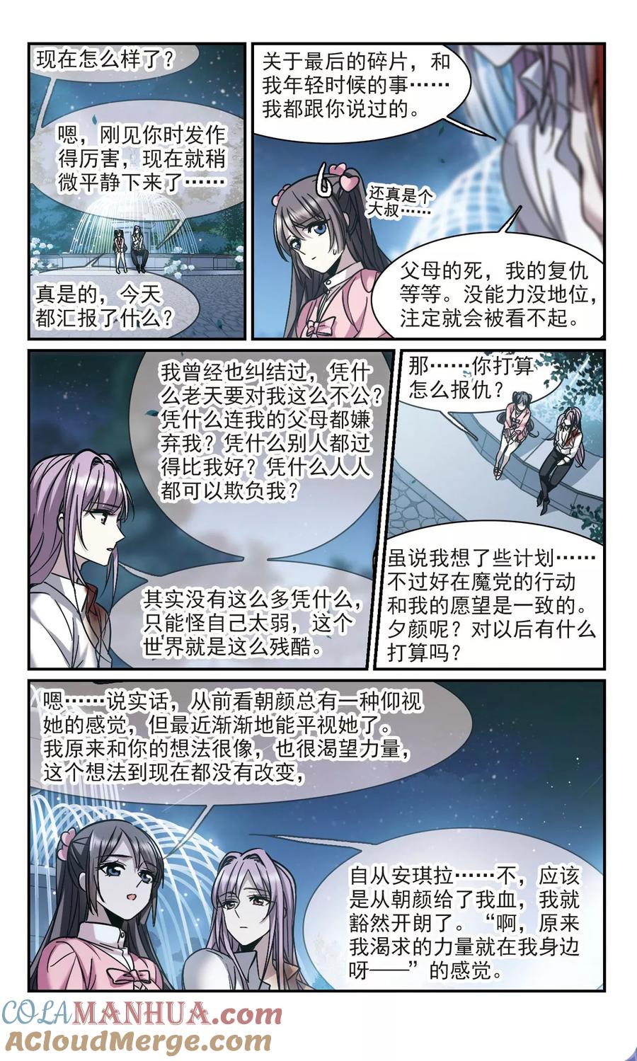 血族禁域 第344话 最难忘的一晚3 第5页