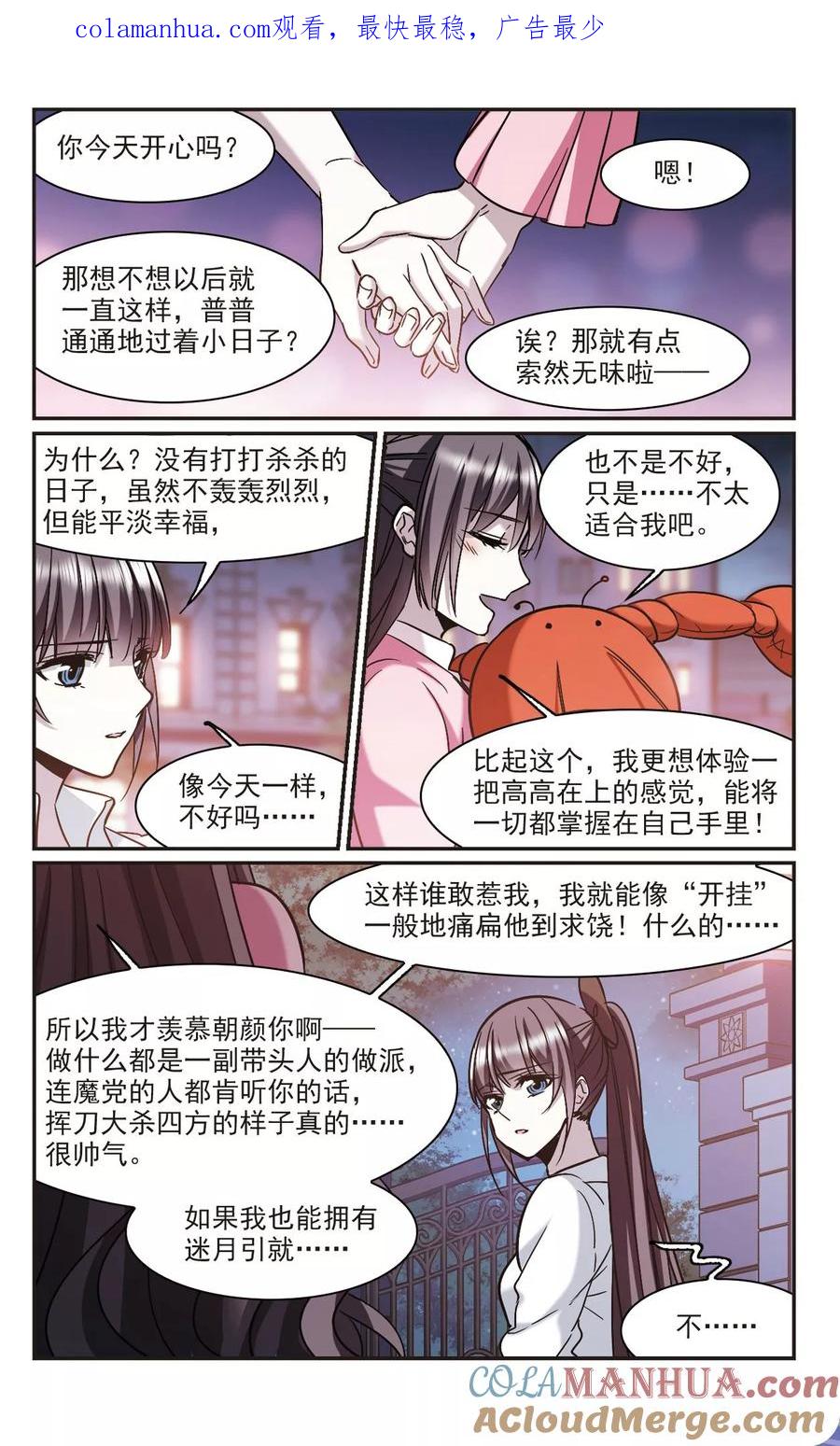 血族禁域 第344话 最难忘的一晚3 第1页