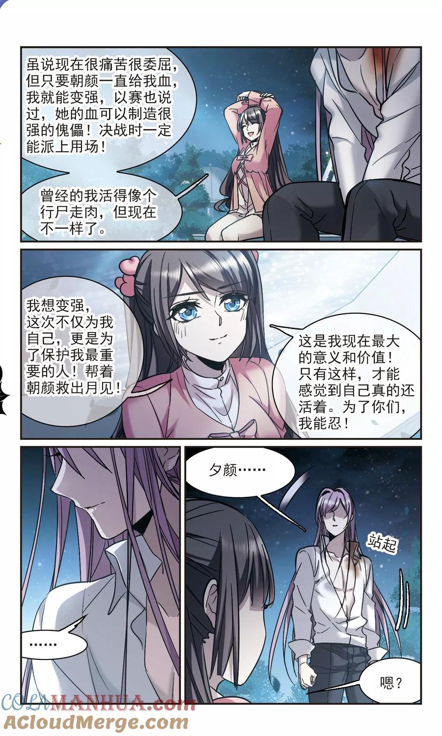 血族禁域 第344话 最难忘的一晚3 第6页