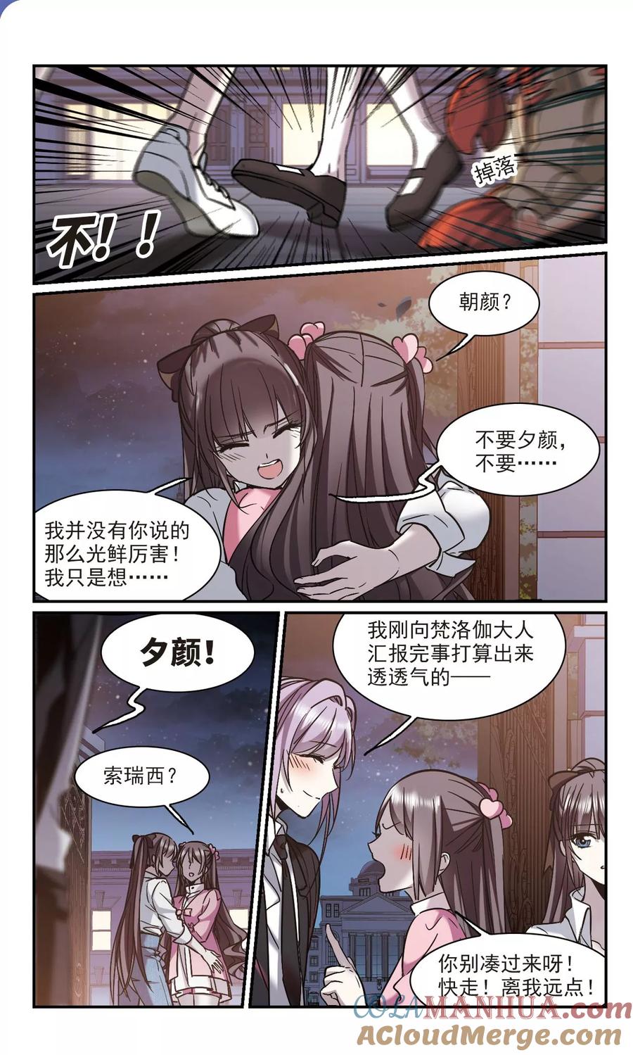 血族禁域 第344话 最难忘的一晚3 第2页