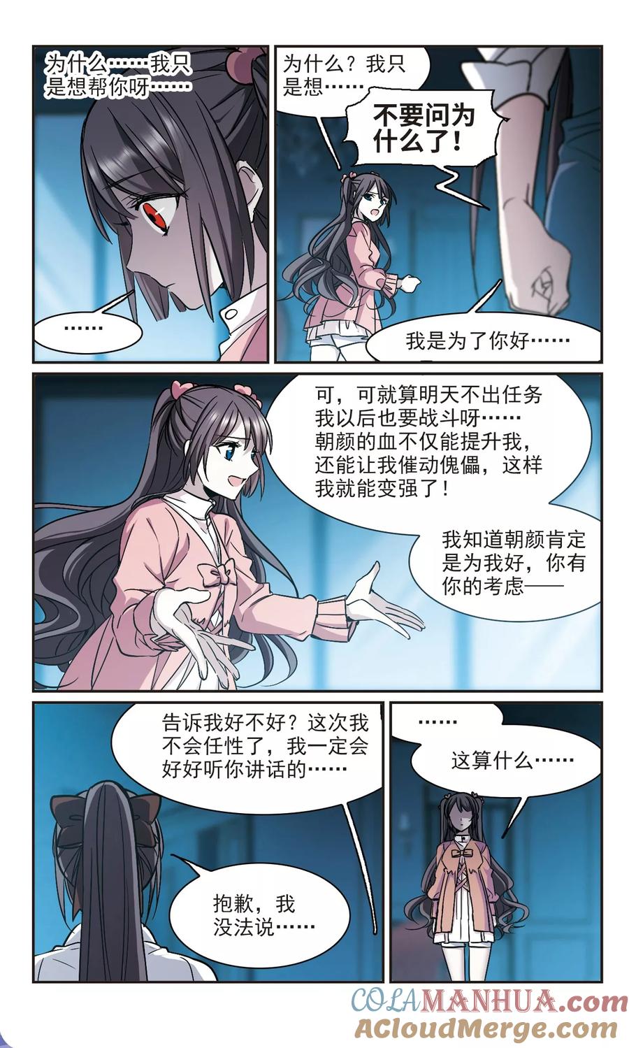 血族禁域 第345话 最难忘的一晚4 第4页