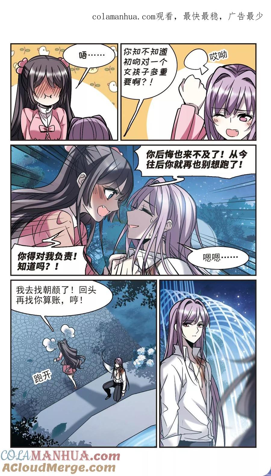 血族禁域 第345话 最难忘的一晚4 第1页