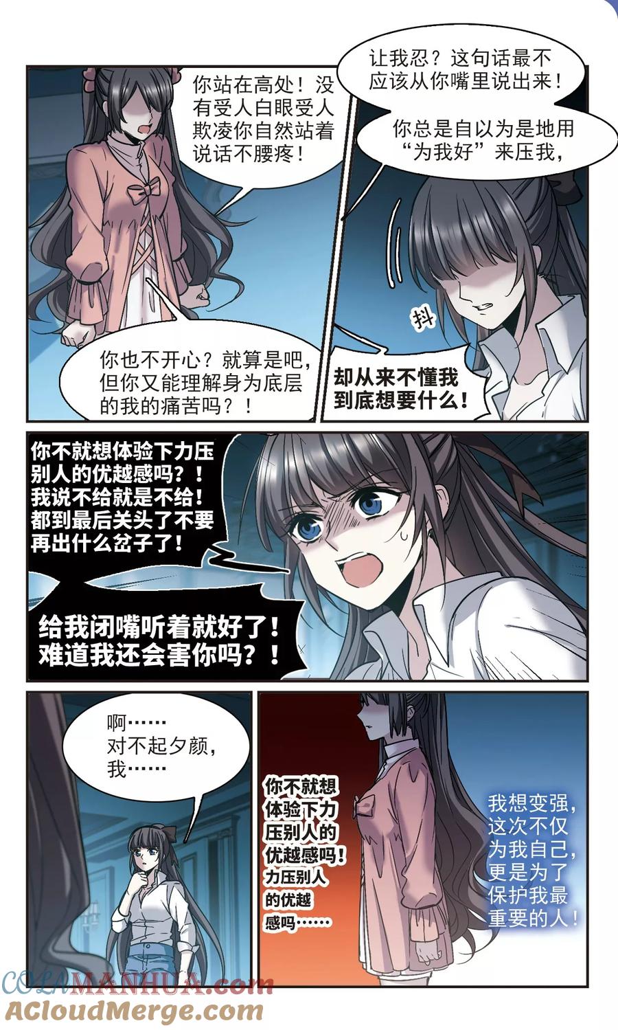 血族禁域 第345话 最难忘的一晚4 第7页