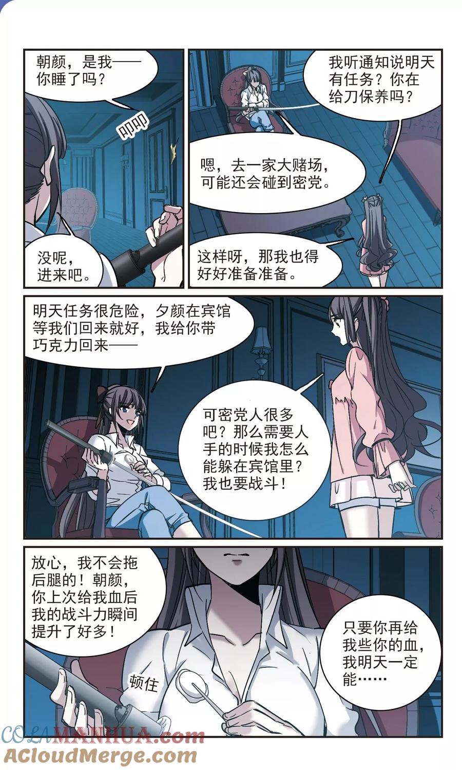 血族禁域 第345话 最难忘的一晚4 第2页