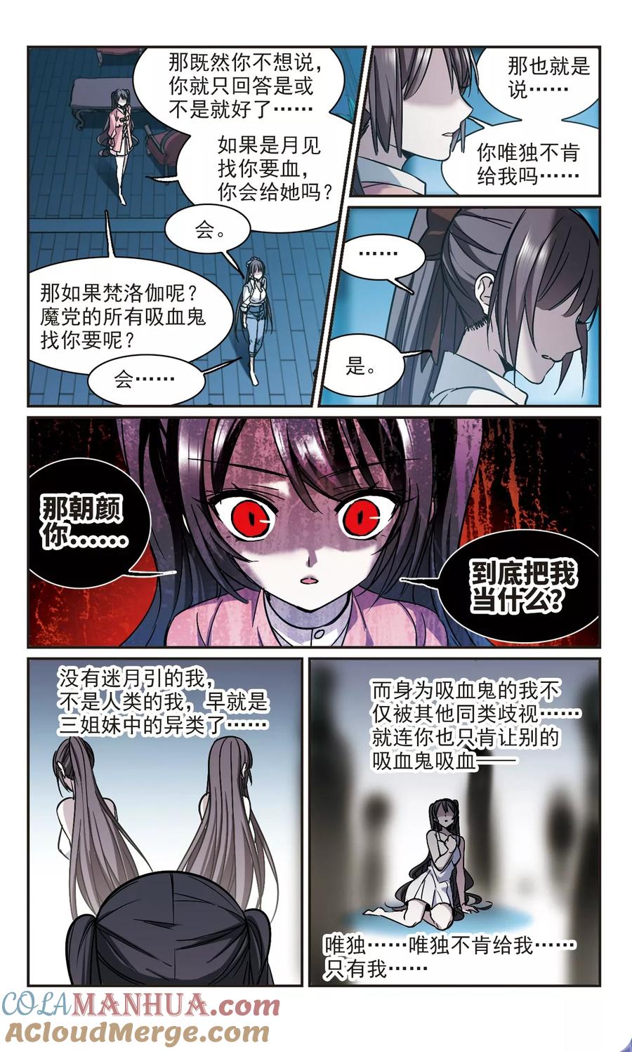 血族禁域 第345话 最难忘的一晚4 第5页