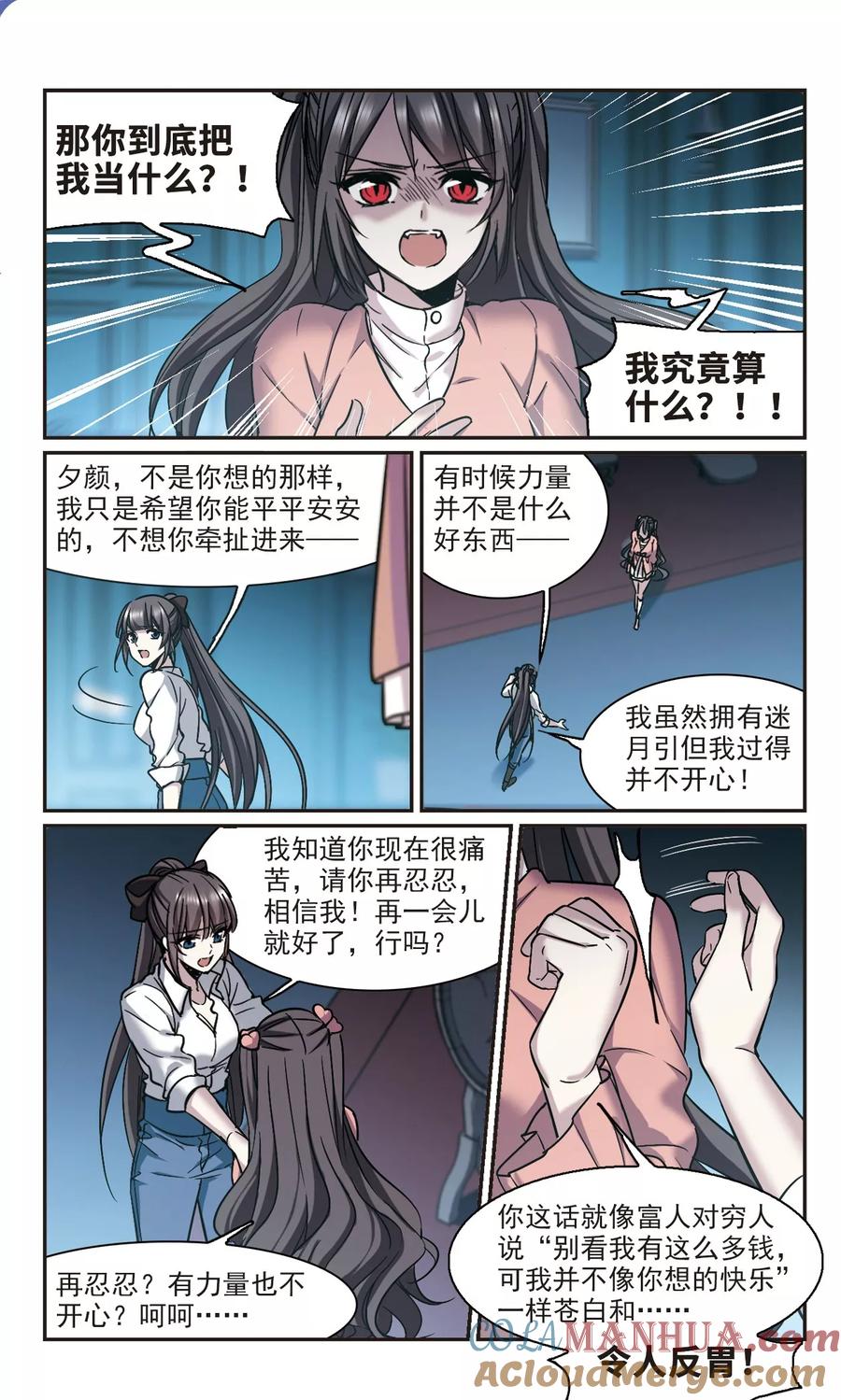 血族禁域 第345话 最难忘的一晚4 第6页