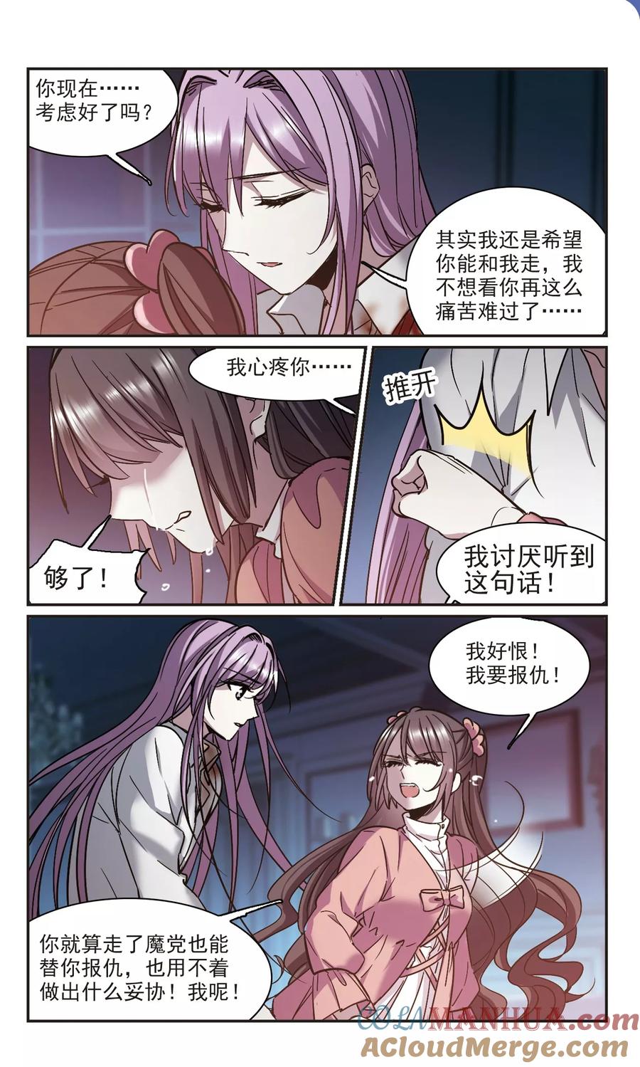 血族禁域 第346话 最难忘的一晚5 第7页