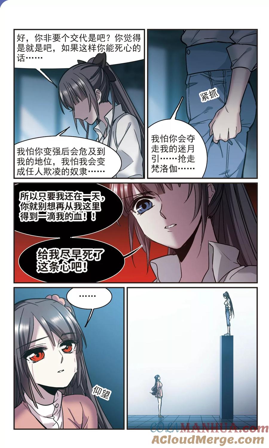血族禁域 第346话 最难忘的一晚5 第2页