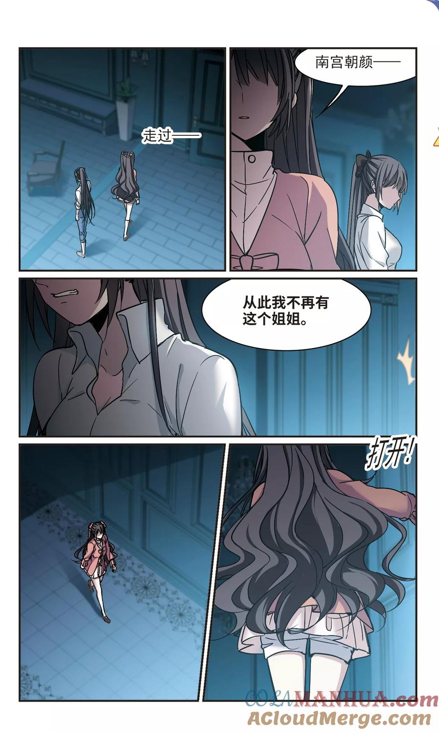 血族禁域 第346话 最难忘的一晚5 第3页