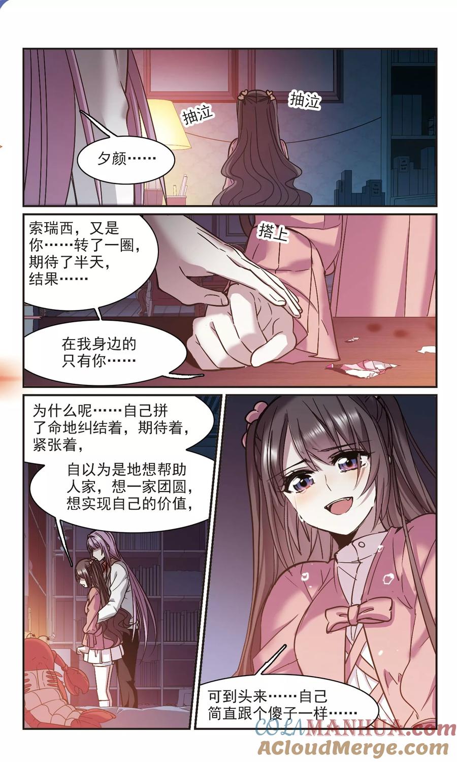 血族禁域 第346话 最难忘的一晚5 第6页
