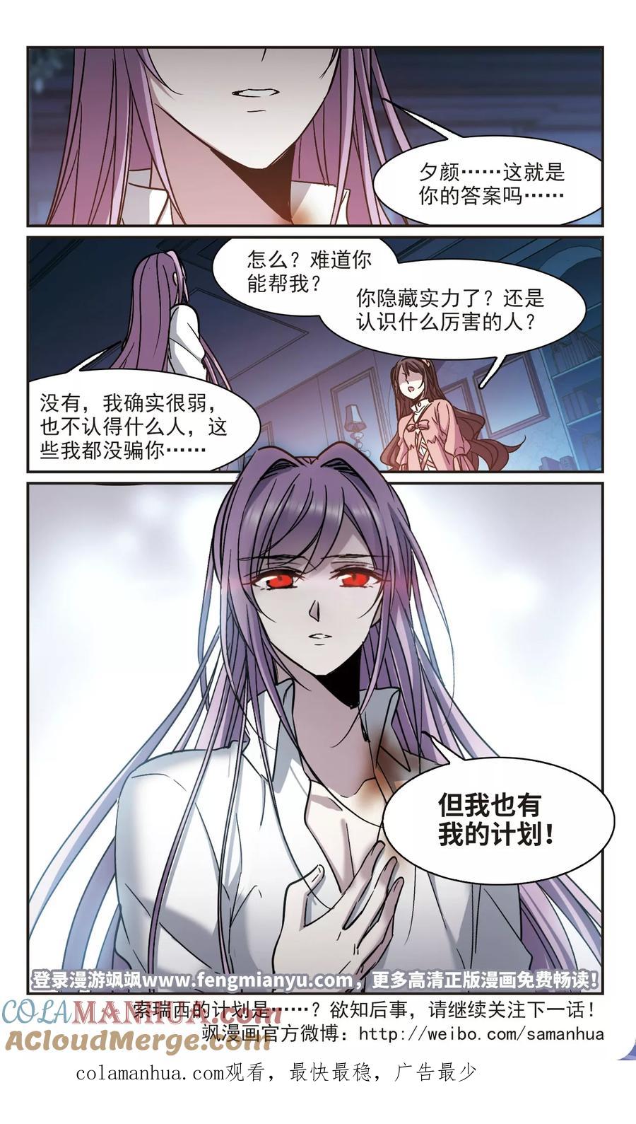 血族禁域 第346话 最难忘的一晚5 第9页