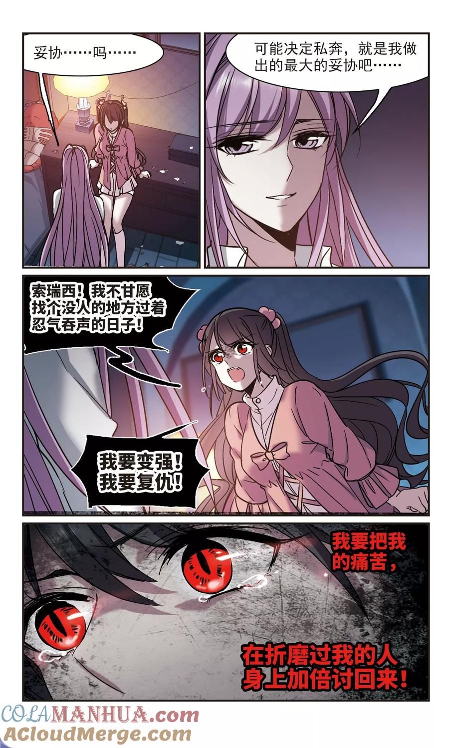 血族禁域 第346话 最难忘的一晚5 第8页