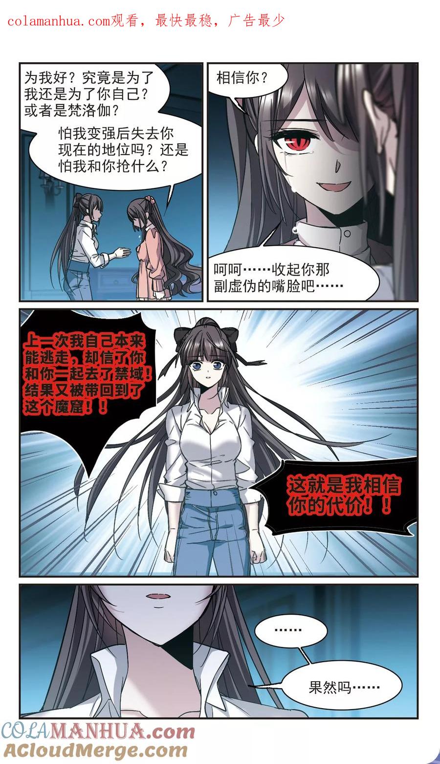 血族禁域 第346话 最难忘的一晚5 第1页