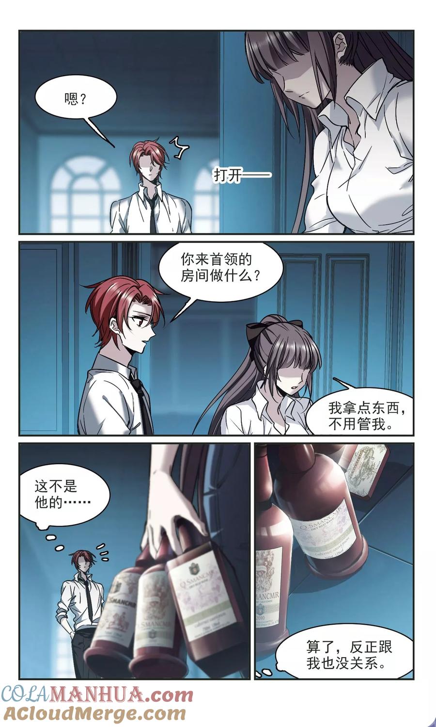 血族禁域 第347话 小女人1 第8页