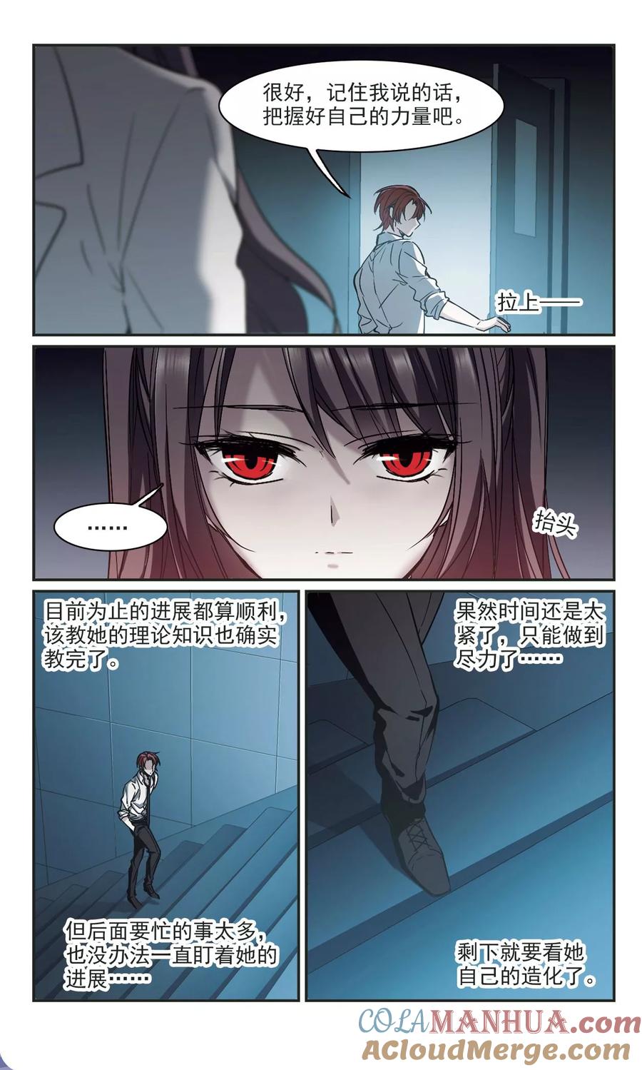血族禁域 第347话 小女人1 第7页