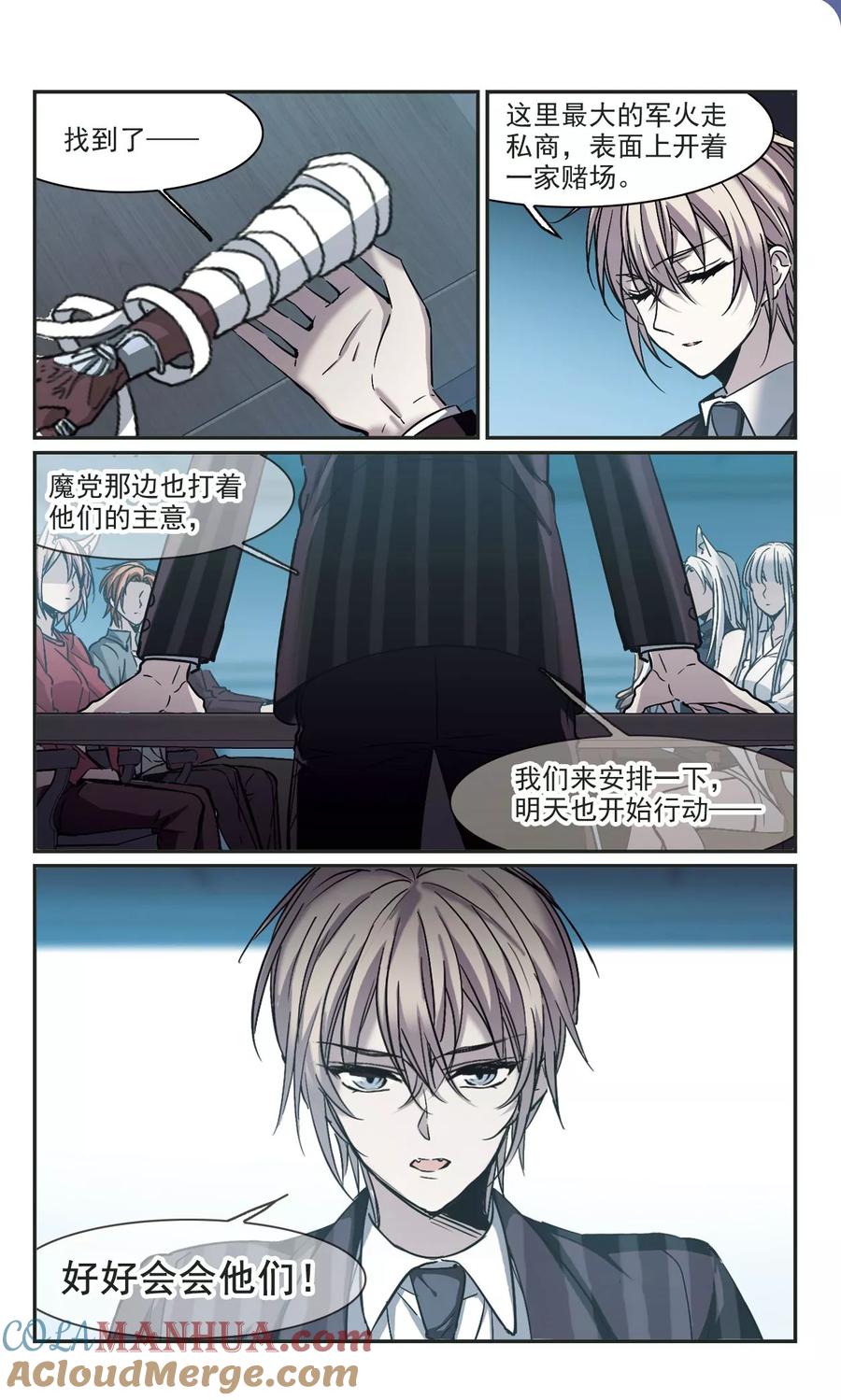 血族禁域 第347话 小女人1 第2页