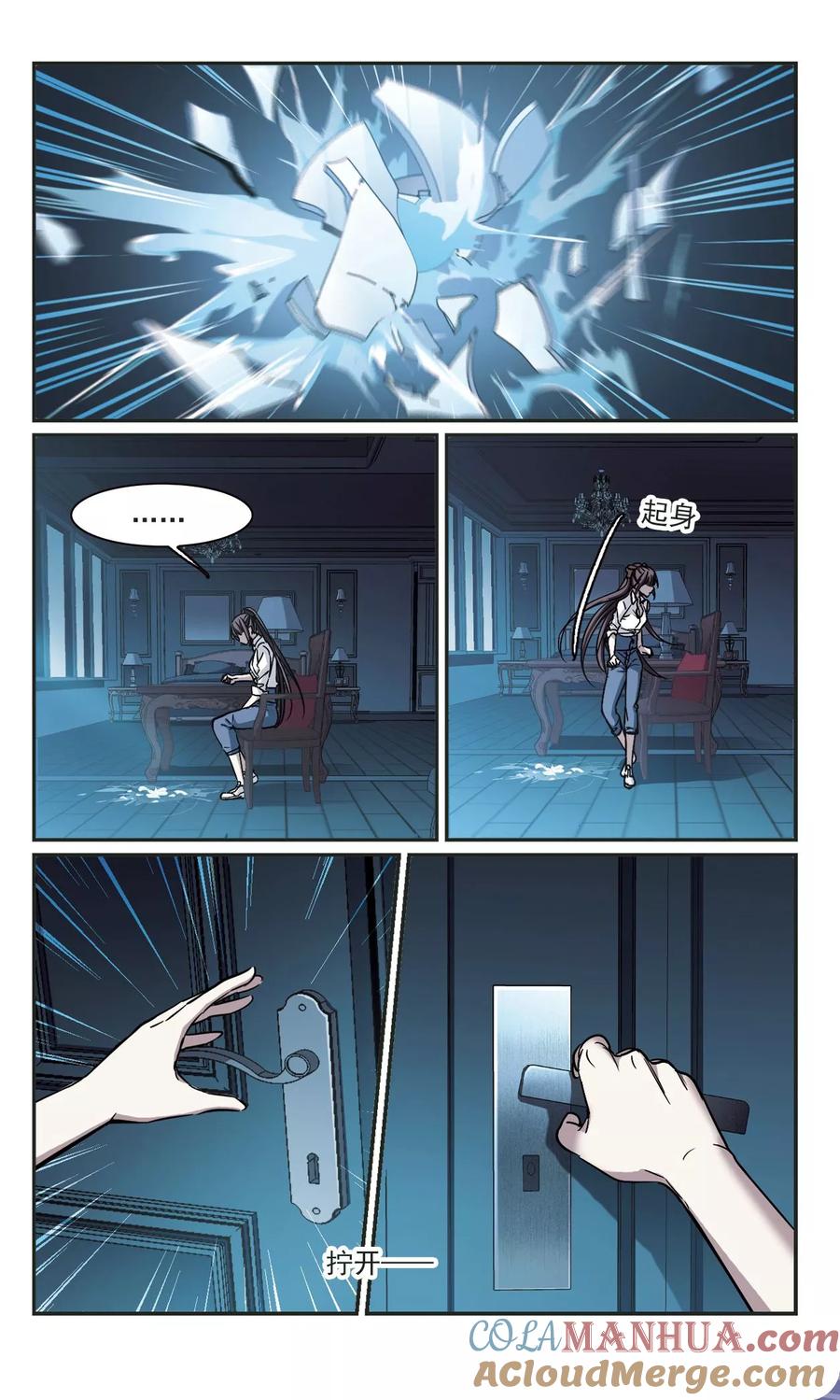 血族禁域 第347话 小女人1 第4页