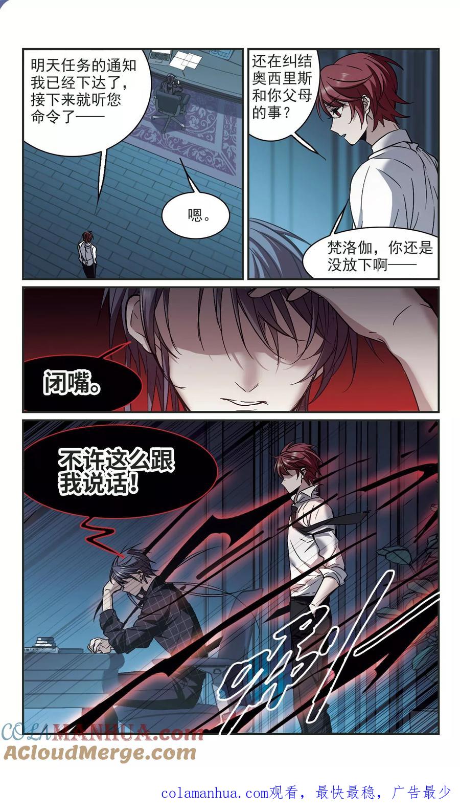 血族禁域 第347话 小女人1 第9页