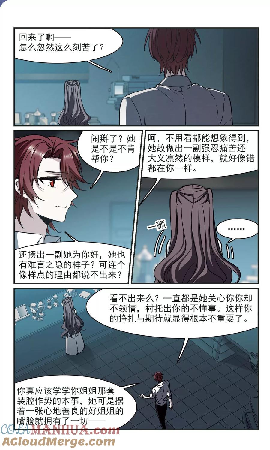血族禁域 第347话 小女人1 第5页