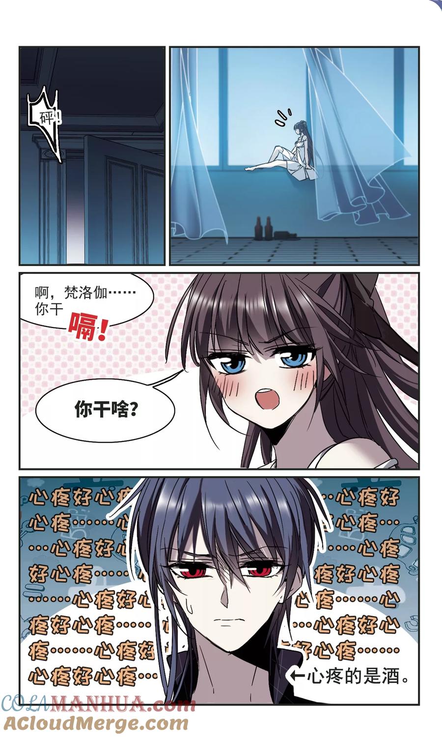 血族禁域 第348话 小女人2 第5页