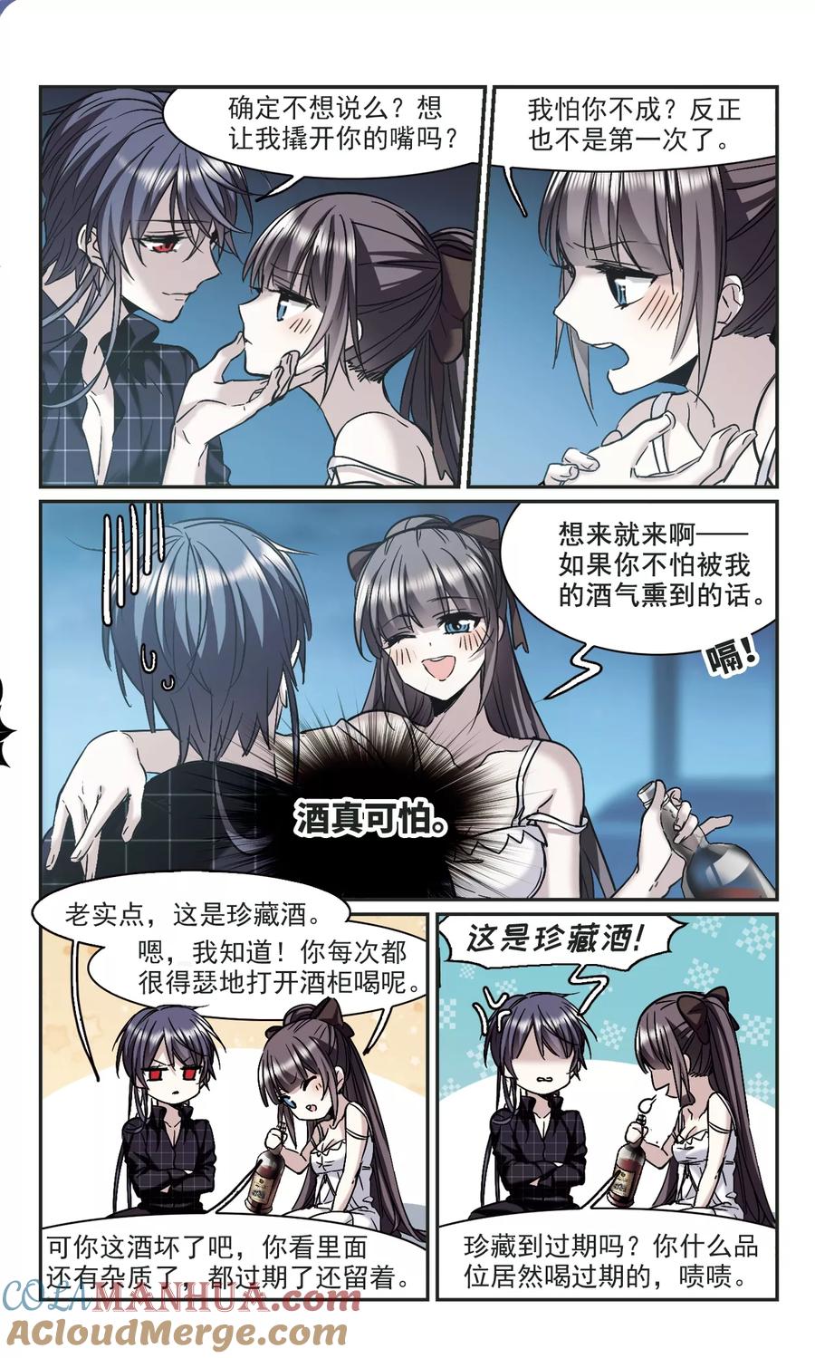 血族禁域 第348话 小女人2 第8页