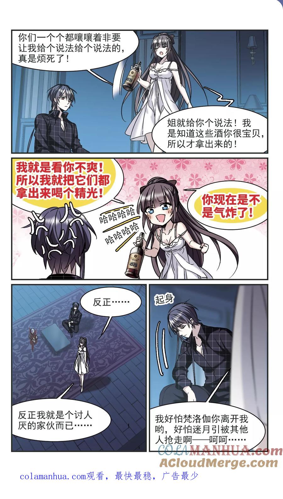 血族禁域 第348话 小女人2 第9页
