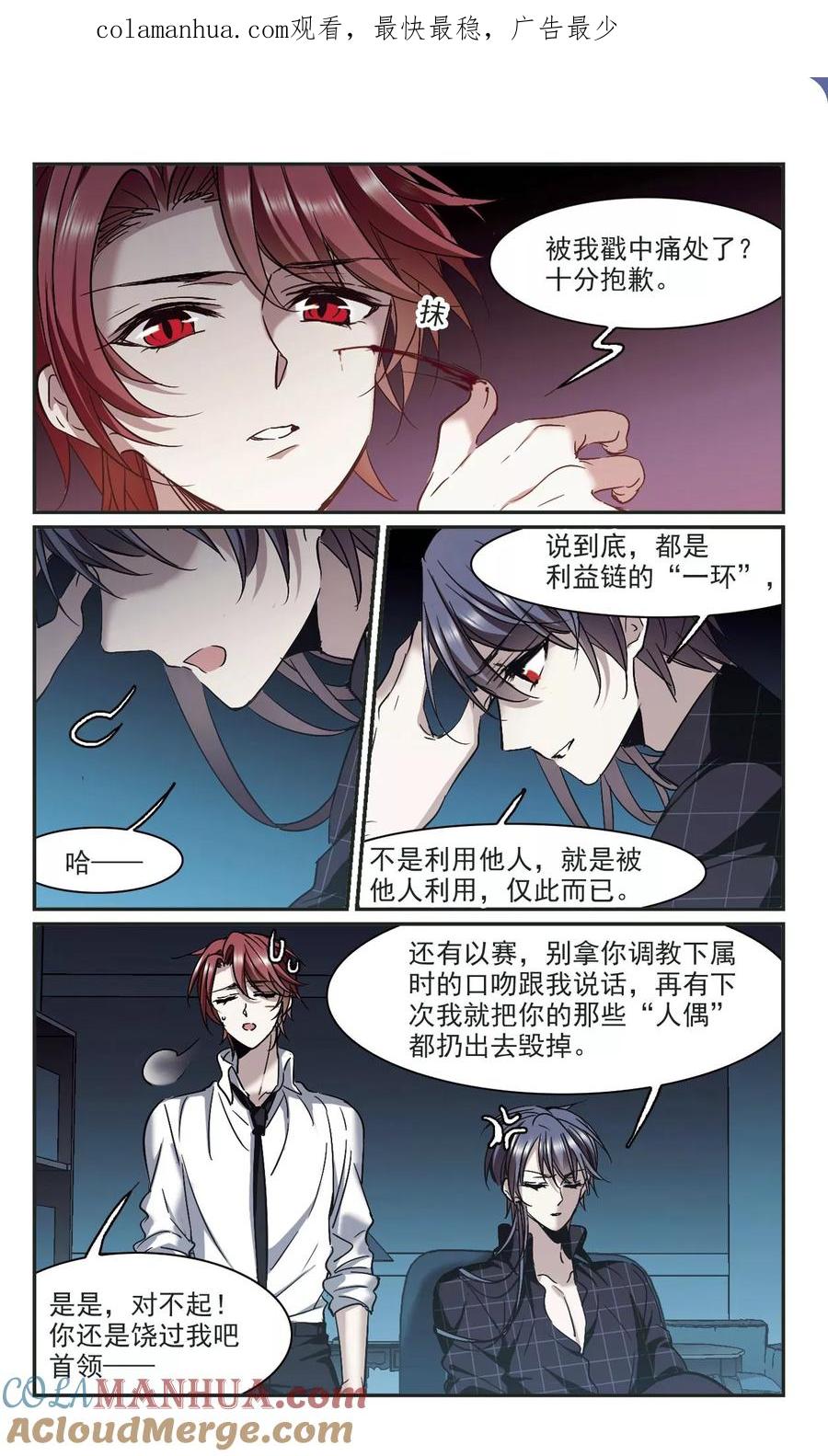 血族禁域 第348话 小女人2 第1页
