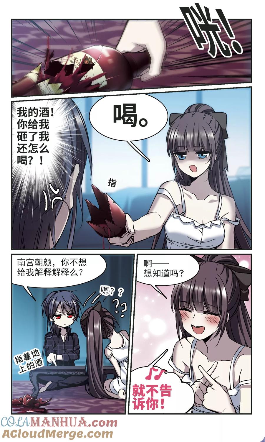 血族禁域 第348话 小女人2 第7页