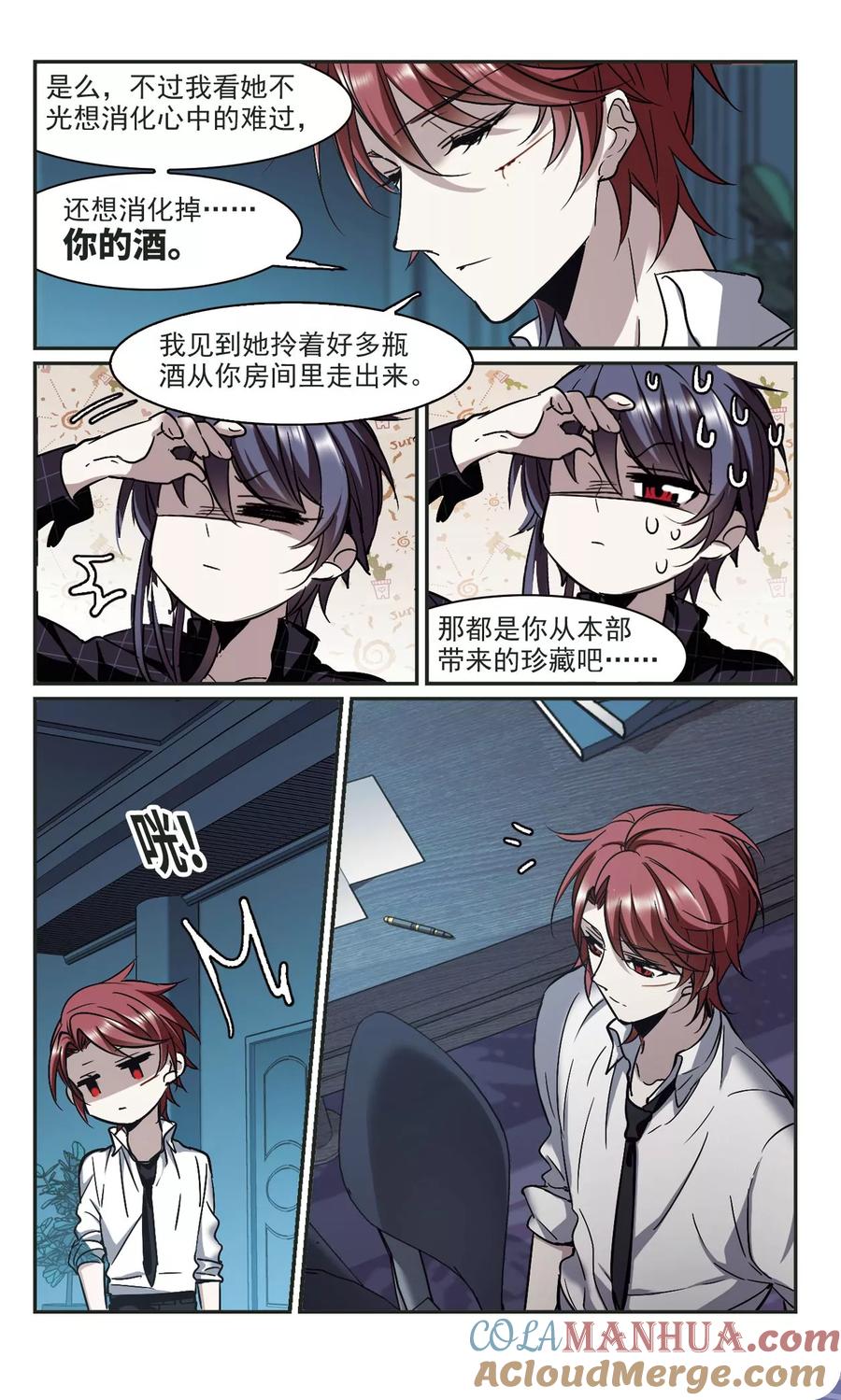 血族禁域 第348话 小女人2 第3页