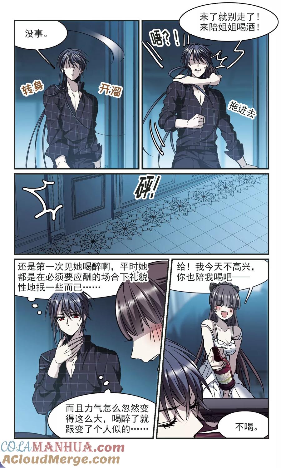 血族禁域 第348话 小女人2 第6页