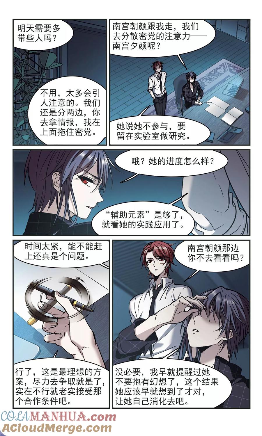 血族禁域 第348话 小女人2 第2页