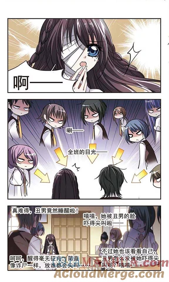 血族禁域 第34话 新学校的生活1 第5页