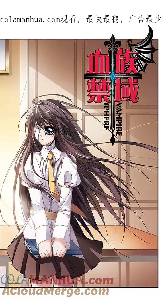 血族禁域 第34话 新学校的生活1 第1页
