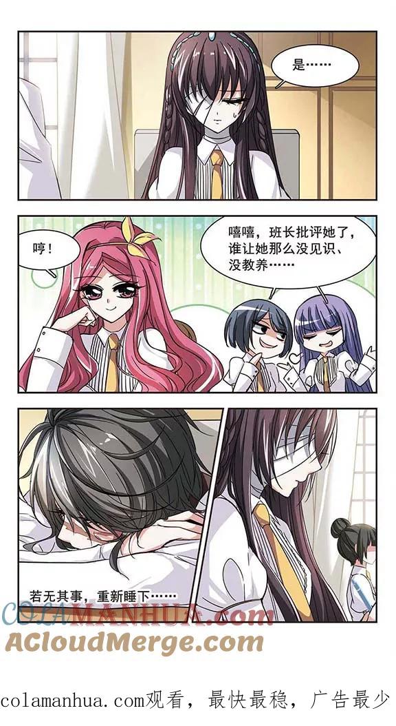 血族禁域 第34话 新学校的生活1 第7页