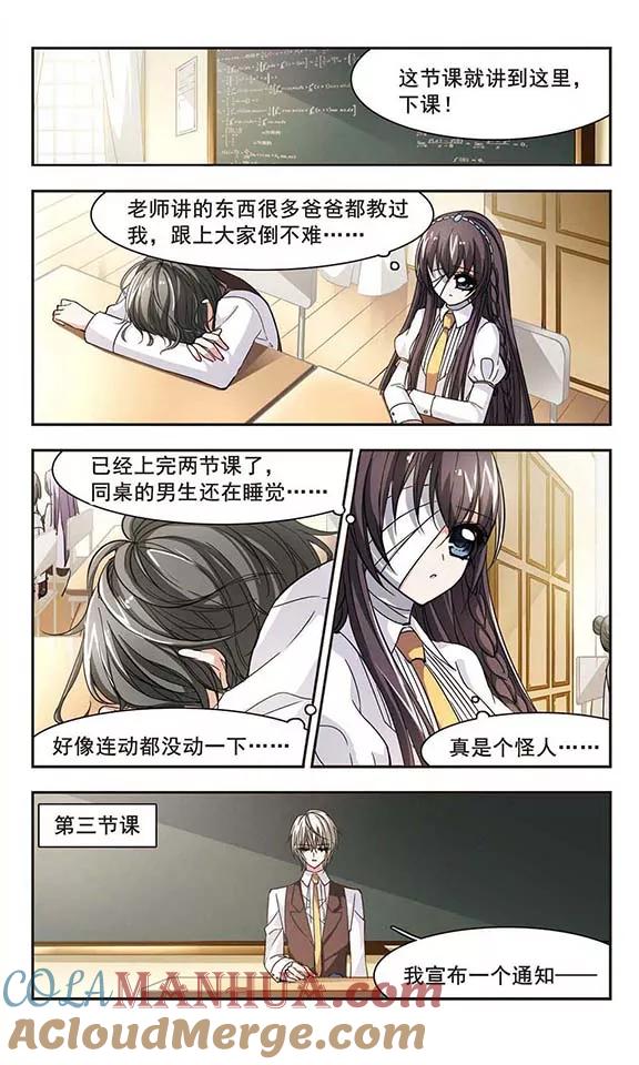血族禁域 第34话 新学校的生活1 第2页