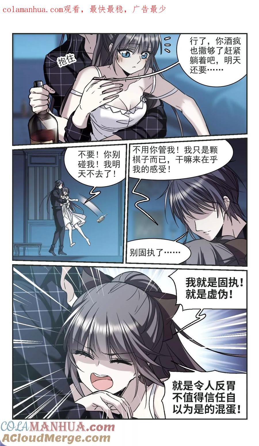 血族禁域 第349话 小女人3 第1页