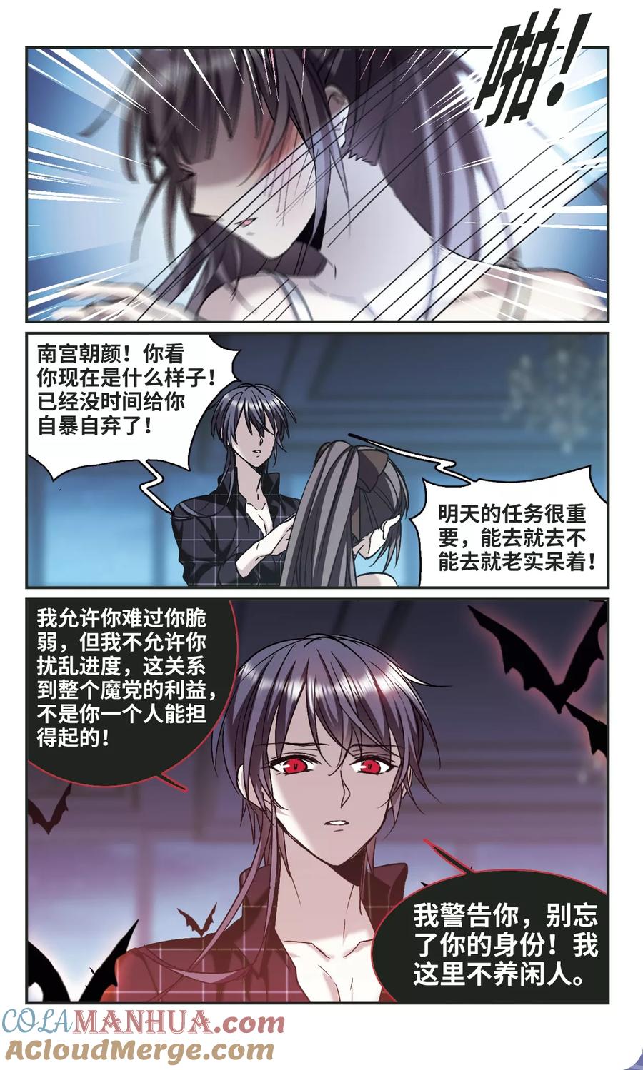 血族禁域 第349话 小女人3 第2页