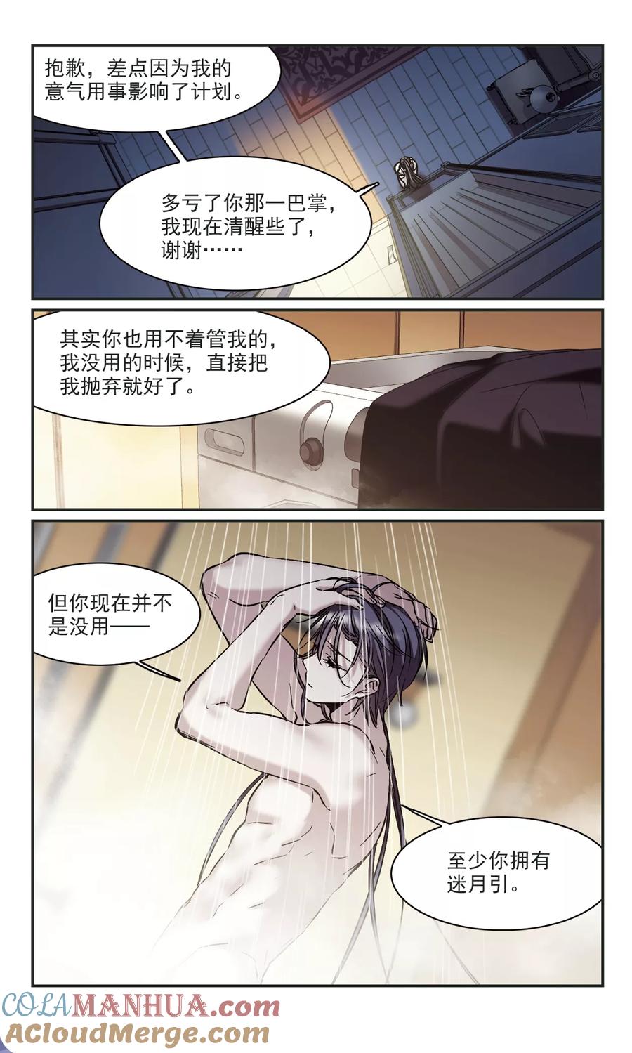 血族禁域 第349话 小女人3 第5页