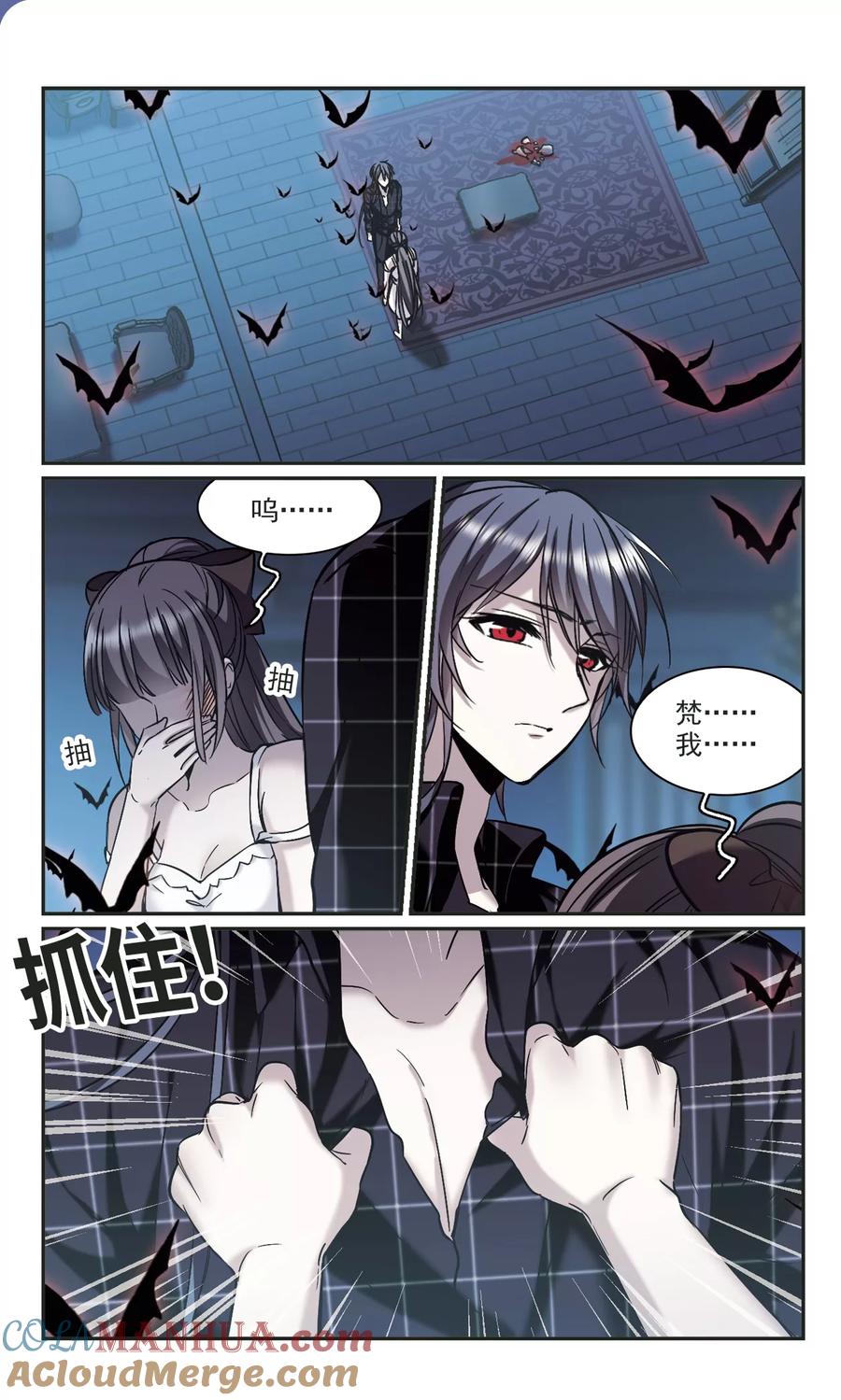血族禁域 第349话 小女人3 第3页