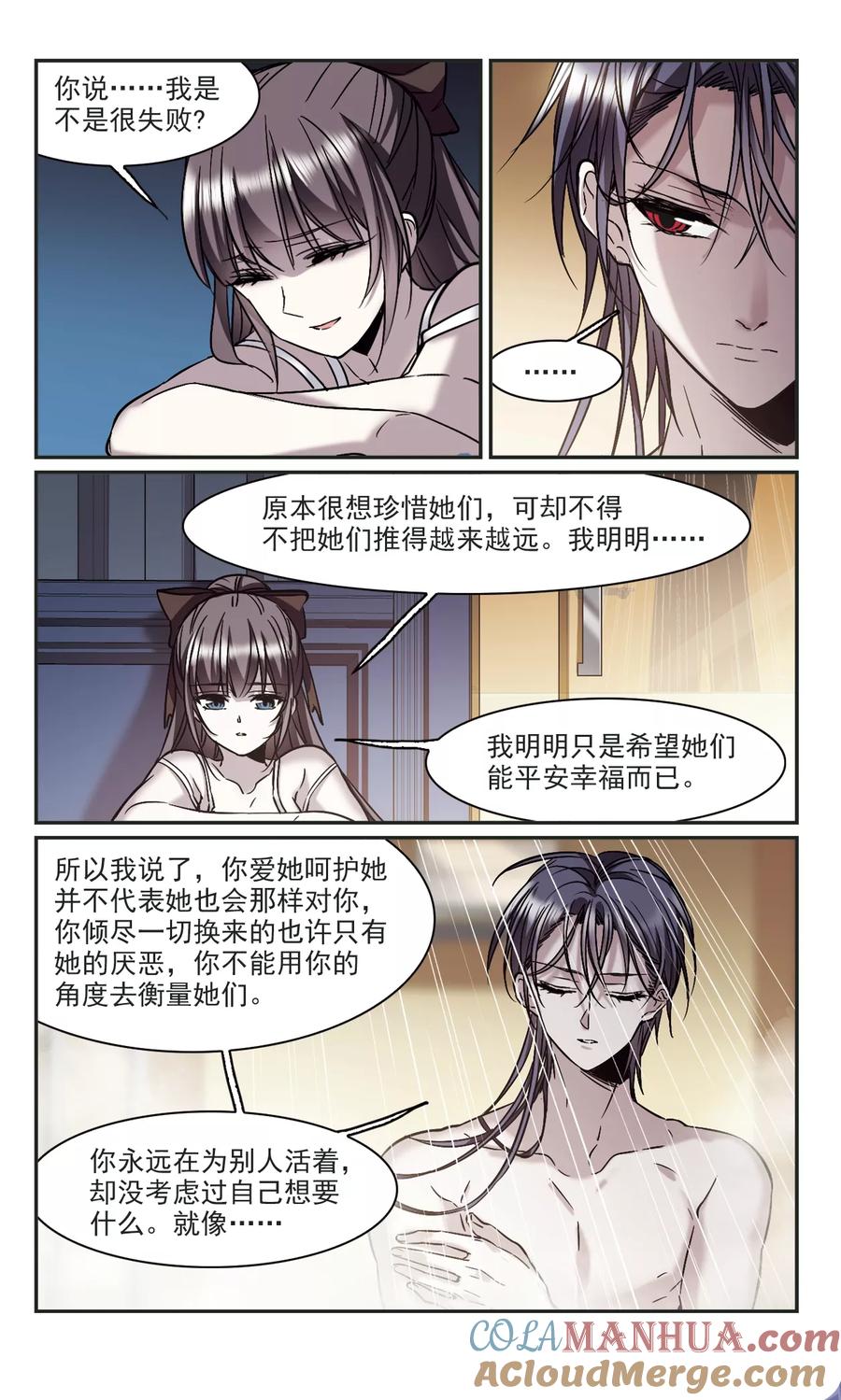 血族禁域 第349话 小女人3 第6页