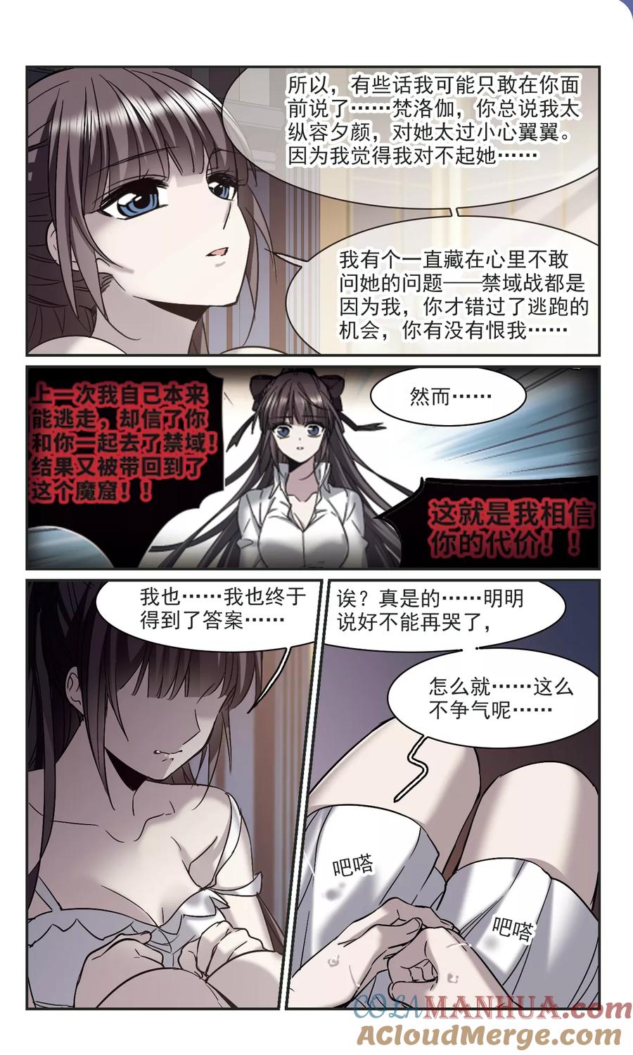 血族禁域 第349话 小女人3 第8页