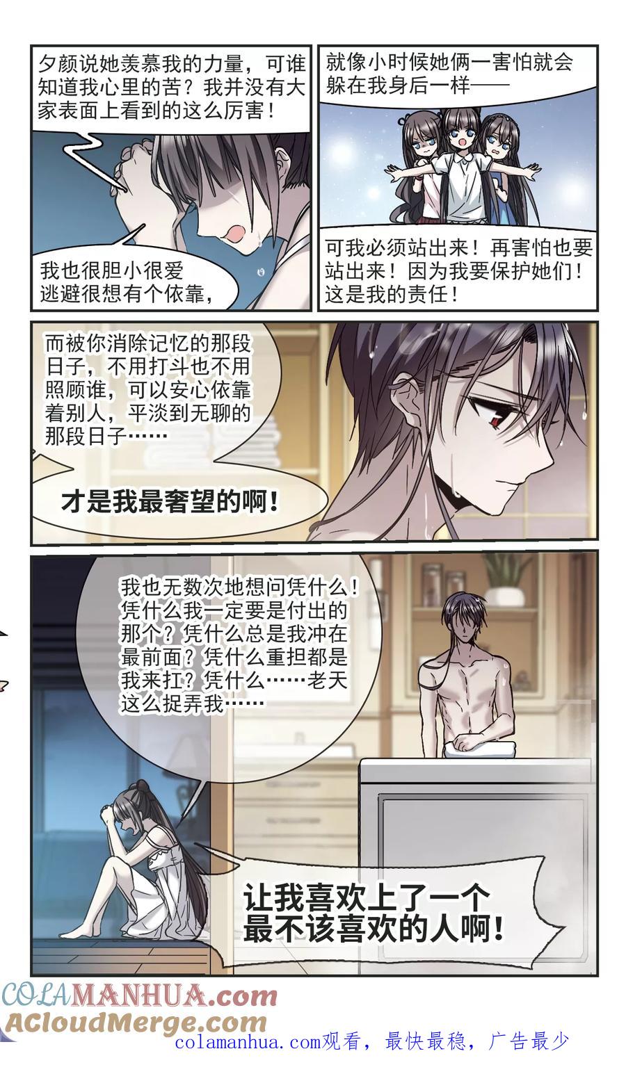 血族禁域 第349话 小女人3 第9页
