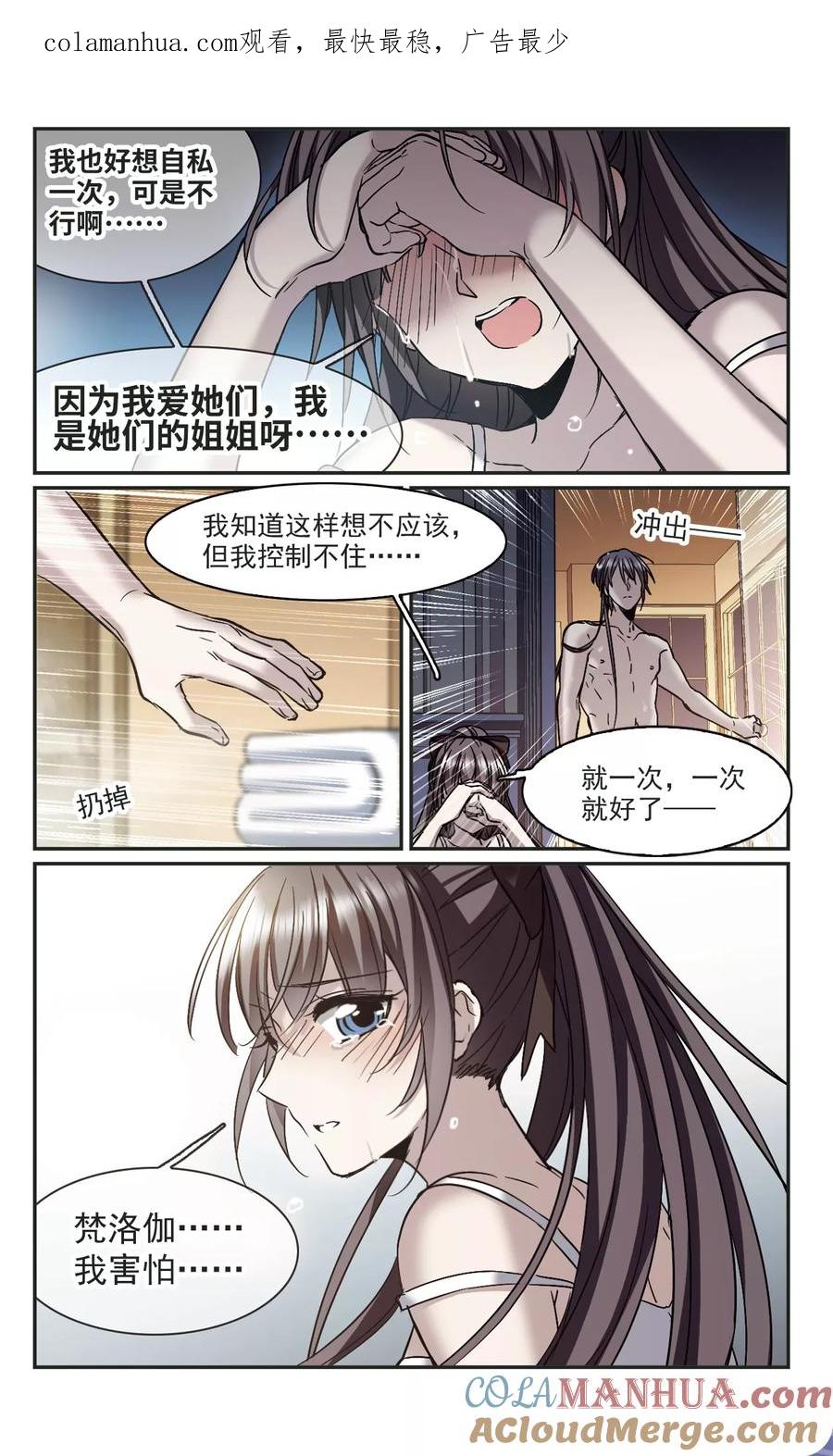 血族禁域 第350话 小女人4 第1页