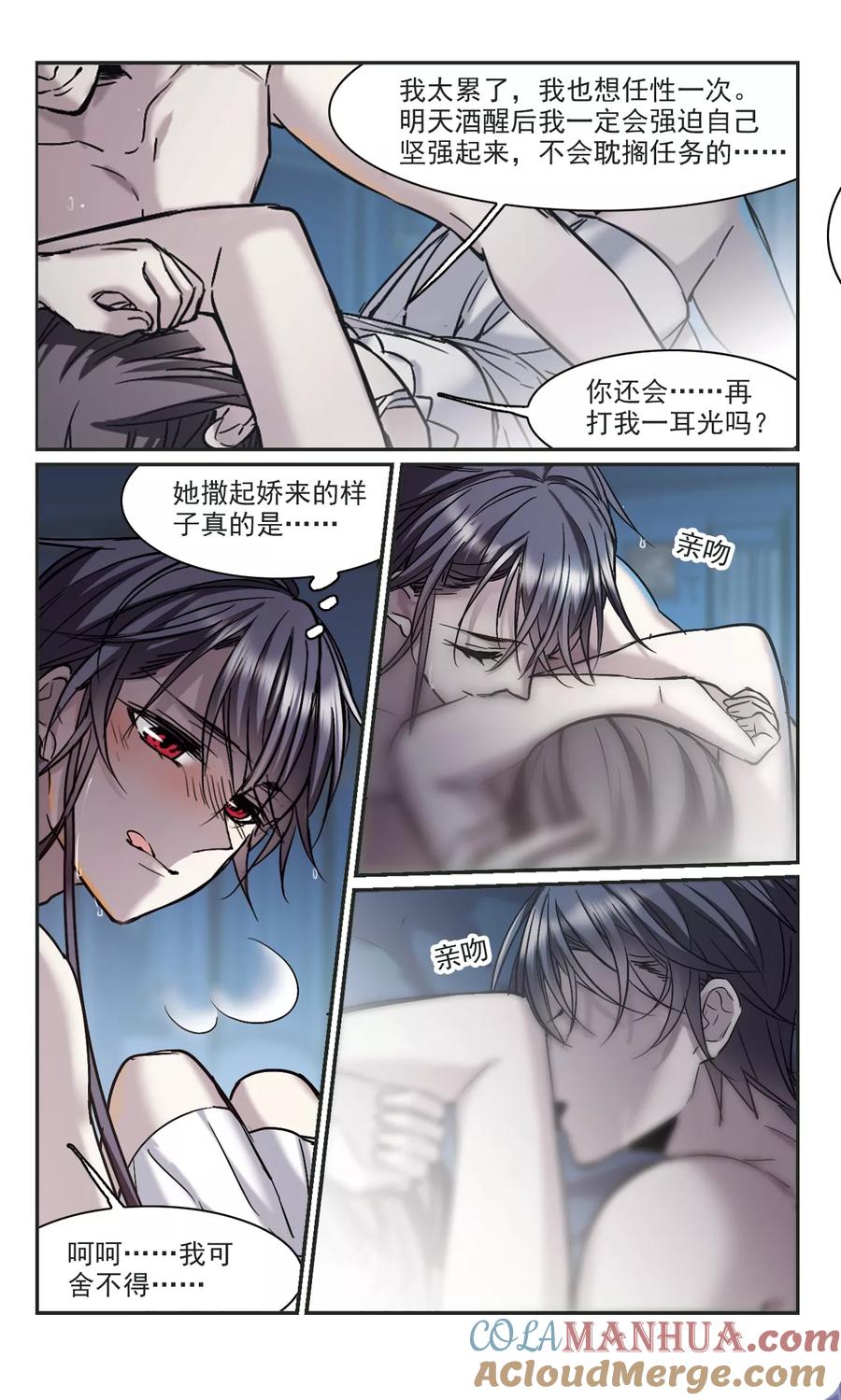 血族禁域 第350话 小女人4 第5页