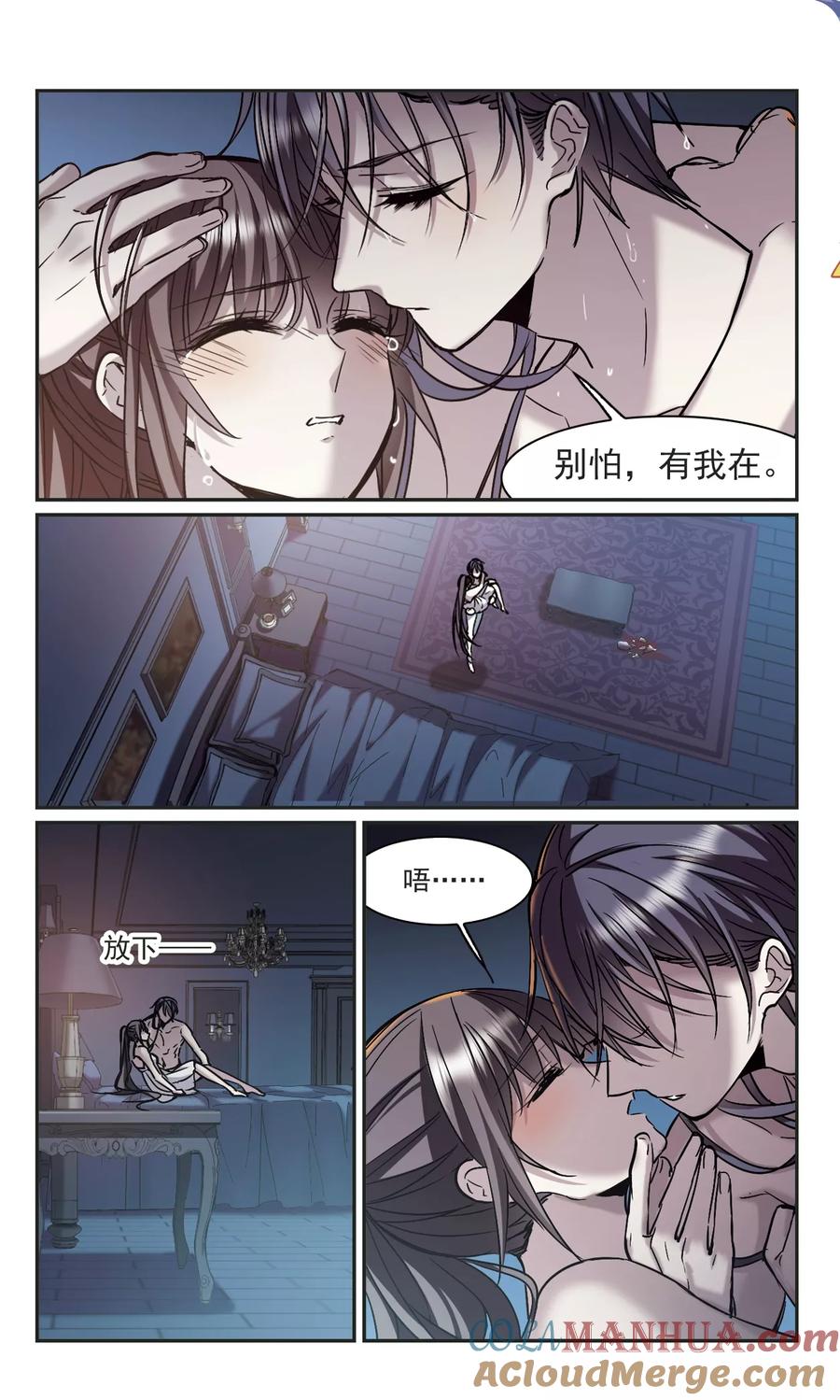 血族禁域 第350话 小女人4 第3页