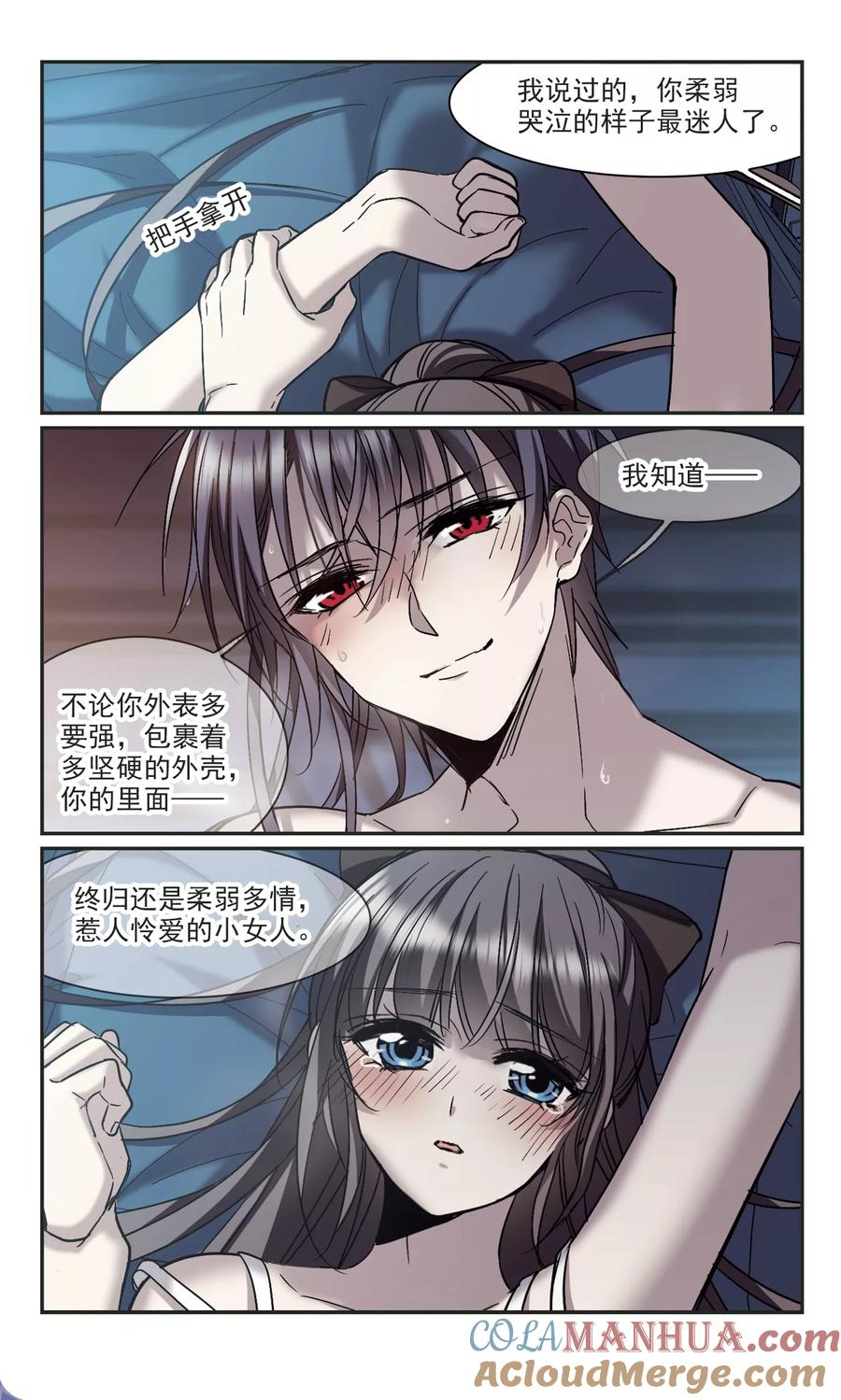 血族禁域 第350话 小女人4 第8页