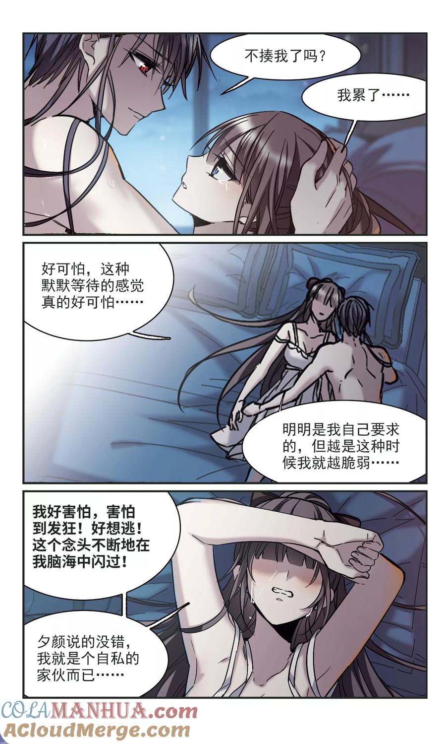 血族禁域 第350话 小女人4 第4页