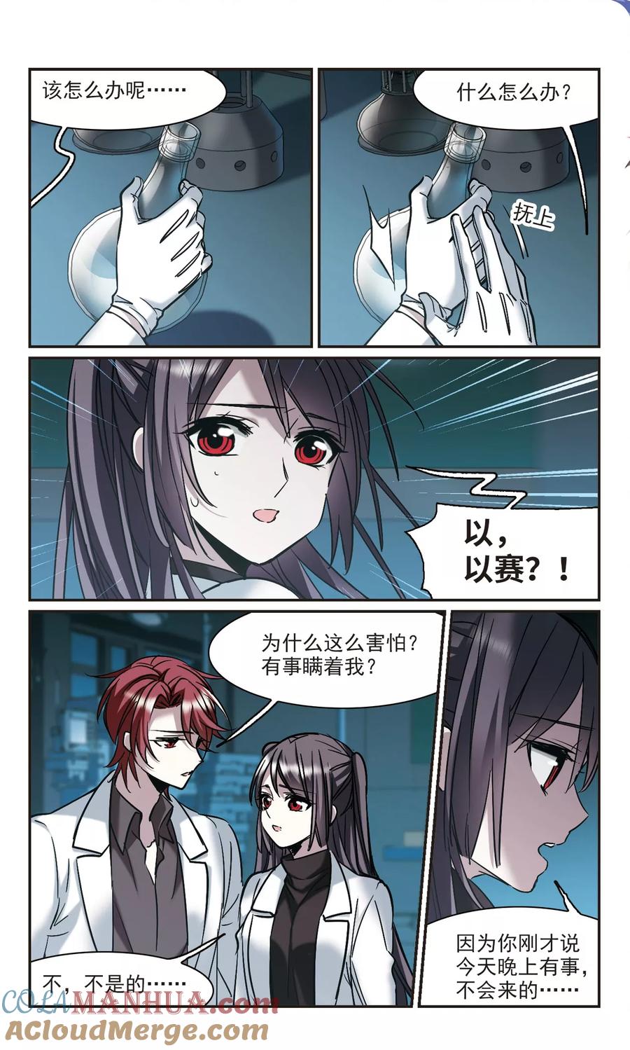血族禁域 第351话 两党会和1 第2页