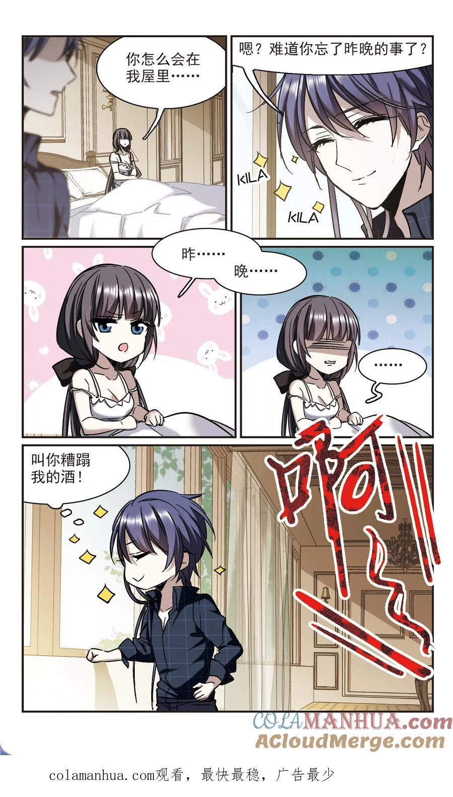 血族禁域 第351话 两党会和1 第7页