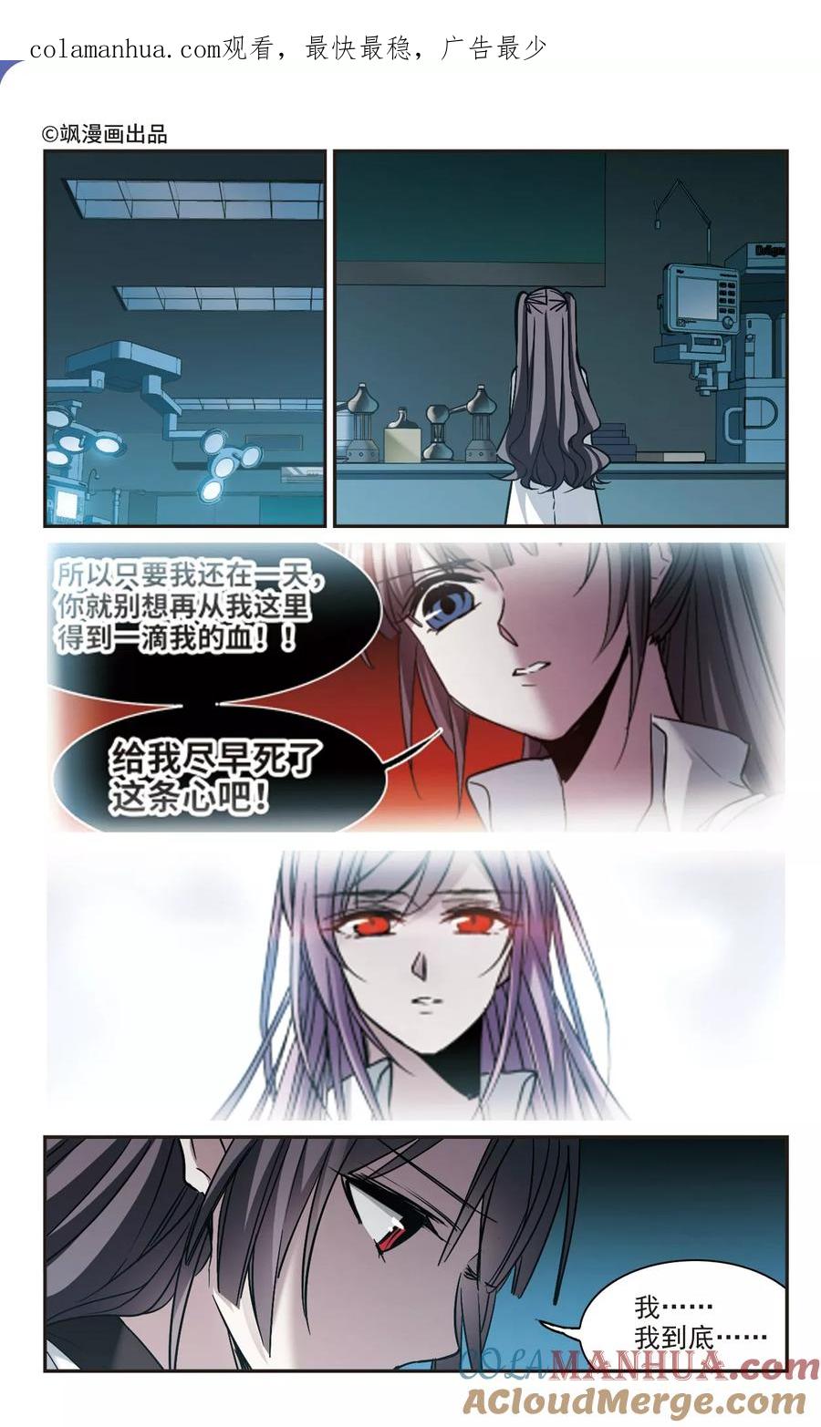 血族禁域 第351话 两党会和1 第1页